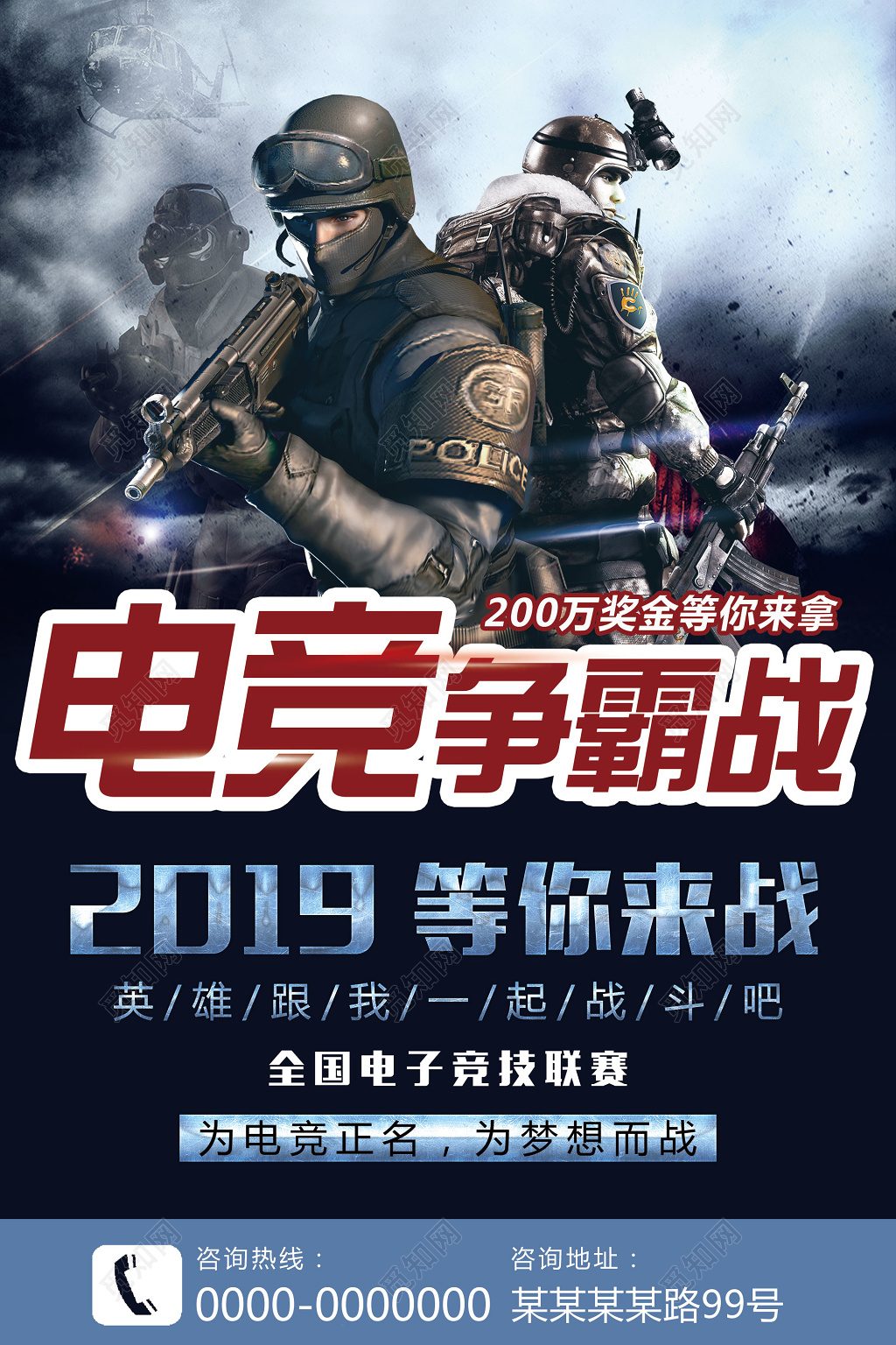 2019电竞争霸赛等你来战游戏海报