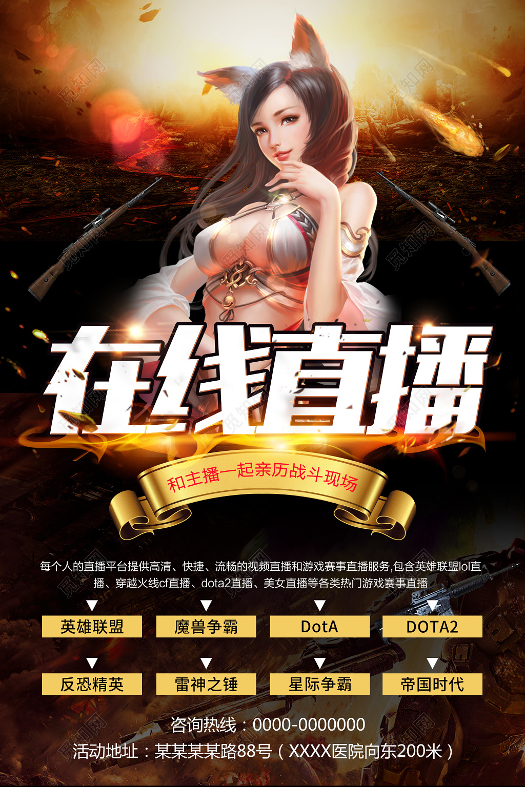 游戏在线直播游戏平台直播游戏海报