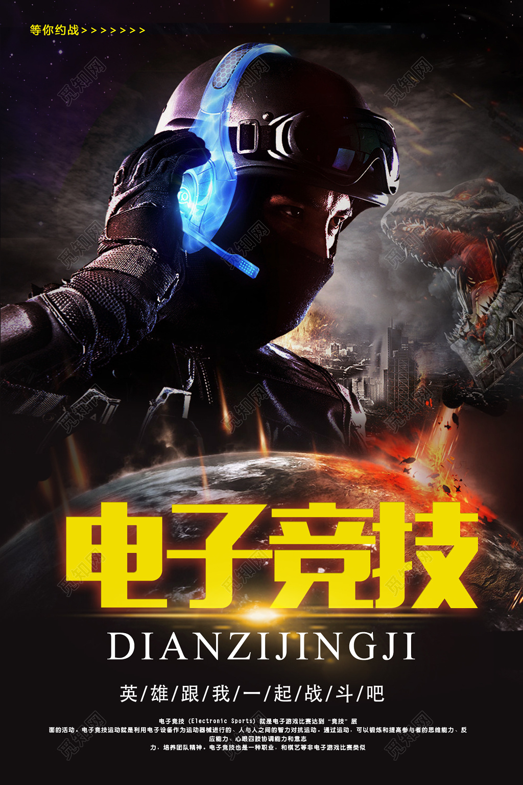电竞电子竞技炫酷游戏背景游戏海报