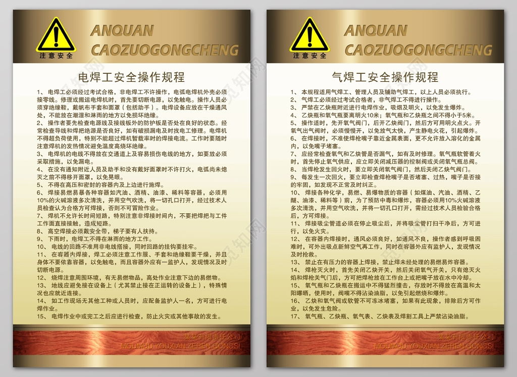 电焊工安全操作规程气焊工安全操作规程制度牌