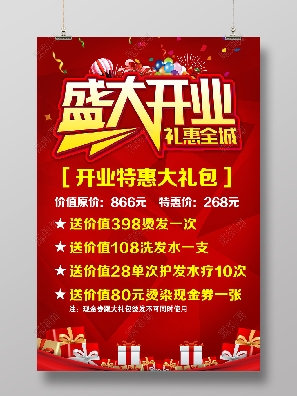 发廊美发店盛大开业特惠礼包促销活动红色喜庆海报设计
