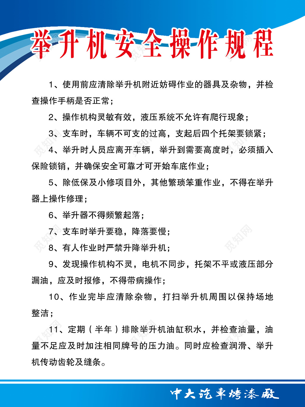 举升机安全操作规程机工安全操作规程制度牌