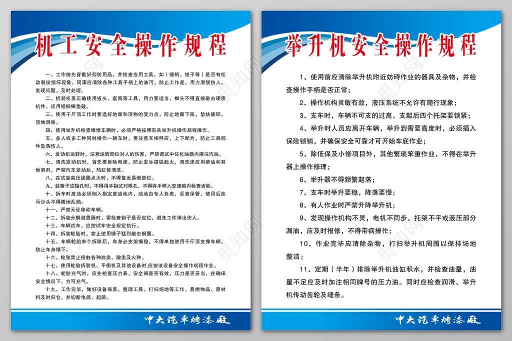举升机安全操作规程机工安全操作规程制度牌