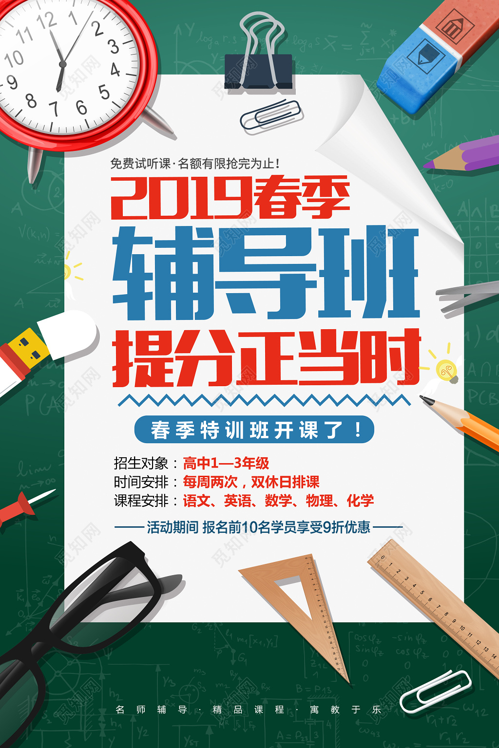 春季招生培训辅导班促销宣传海报