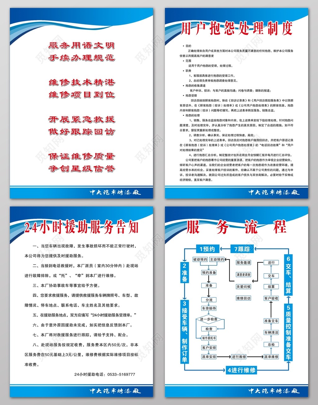 24小时援助服务告知服务流程服务用语文明用户抱怨处理制度牌