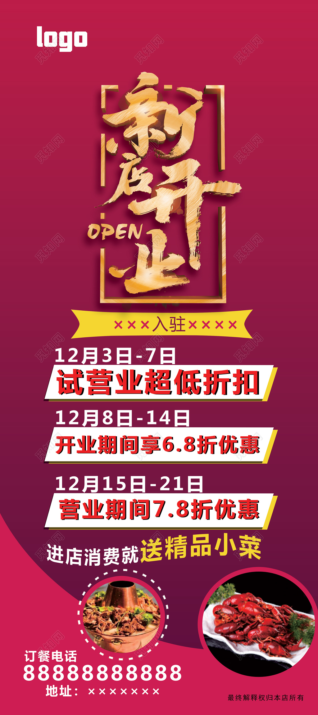 火锅餐饮新店开业优惠入驻促销活动红色海报展板设计