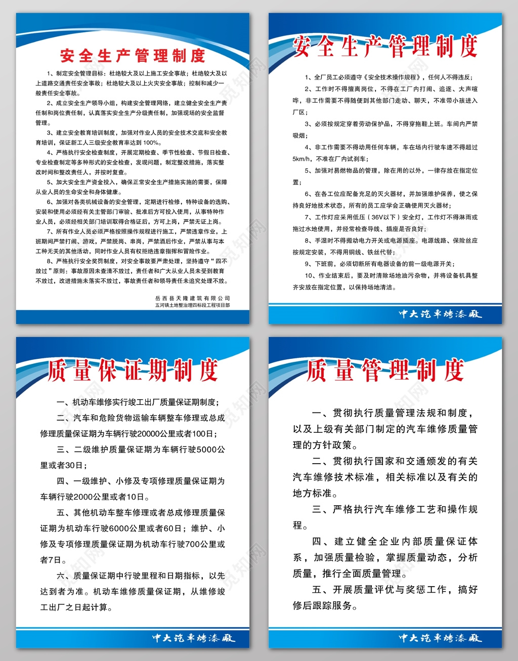 质量保证期制度质量管理制度安全生产管理制度牌