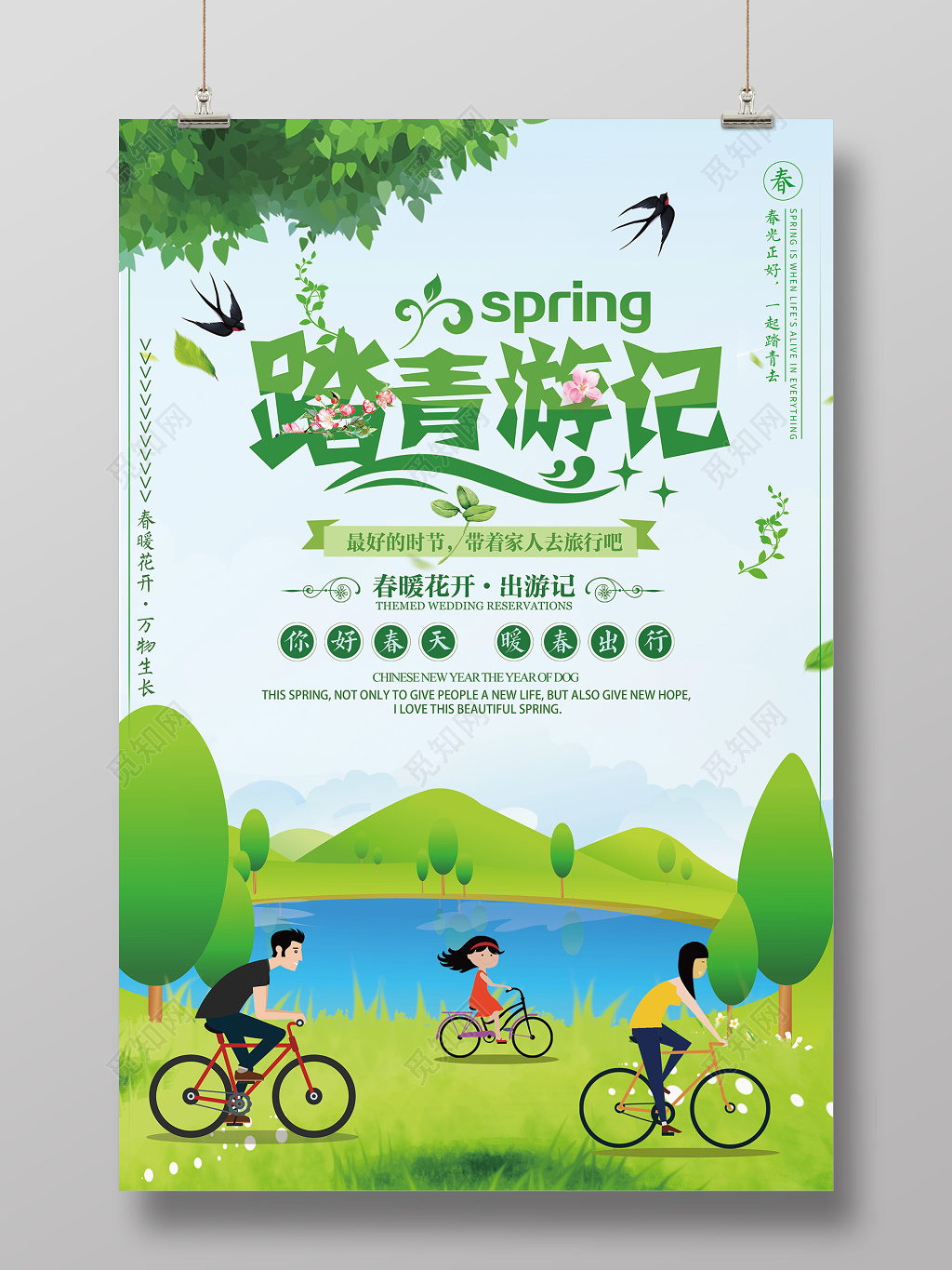 春天春季春游踏青游记郊游宣传海报