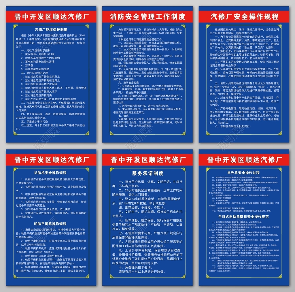 汽修厂操作扒胎机安全操作规程举升机安全操作过程汽修厂制度牌