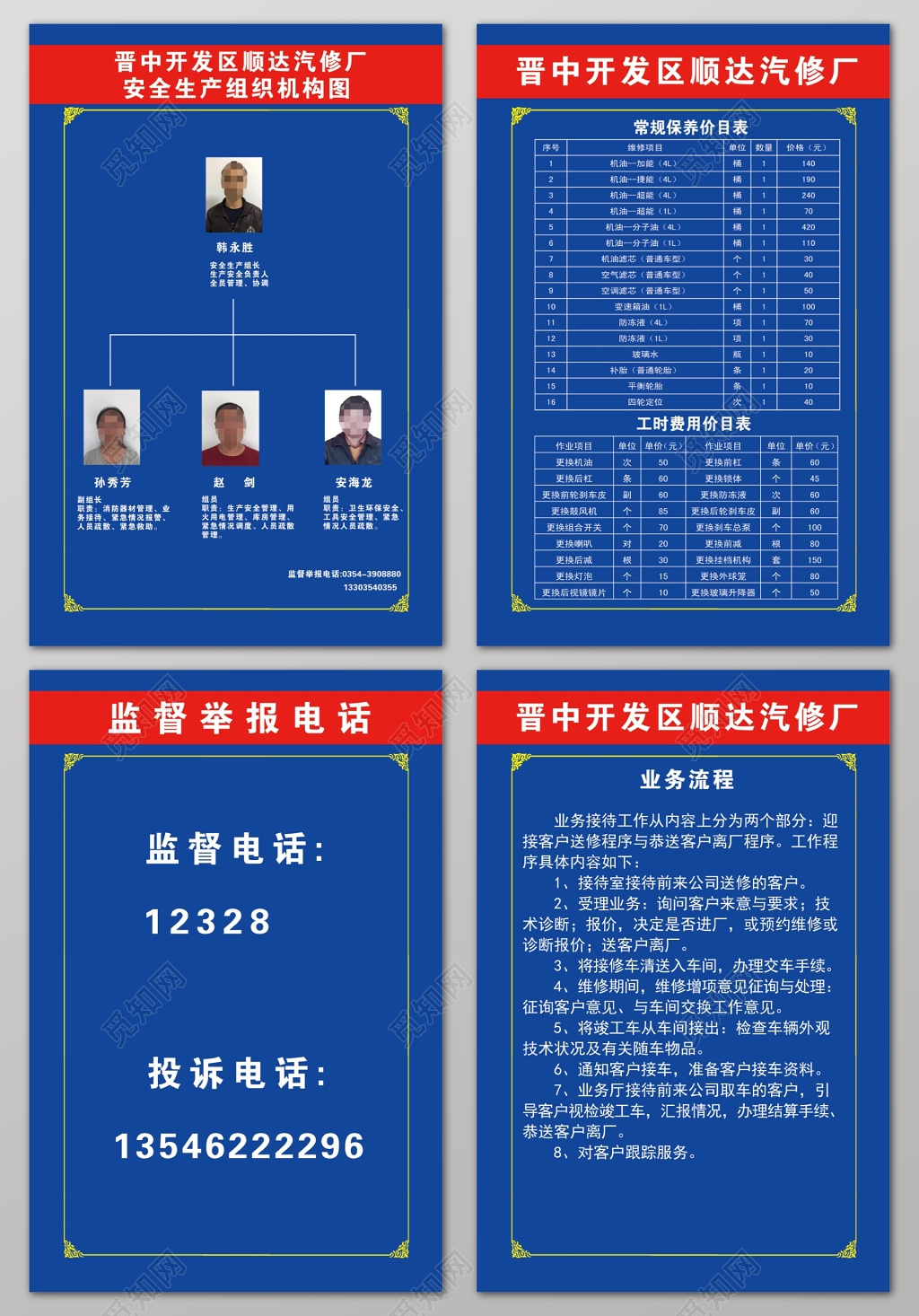 监督电话业务流程规保养价目表汽修厂制度表