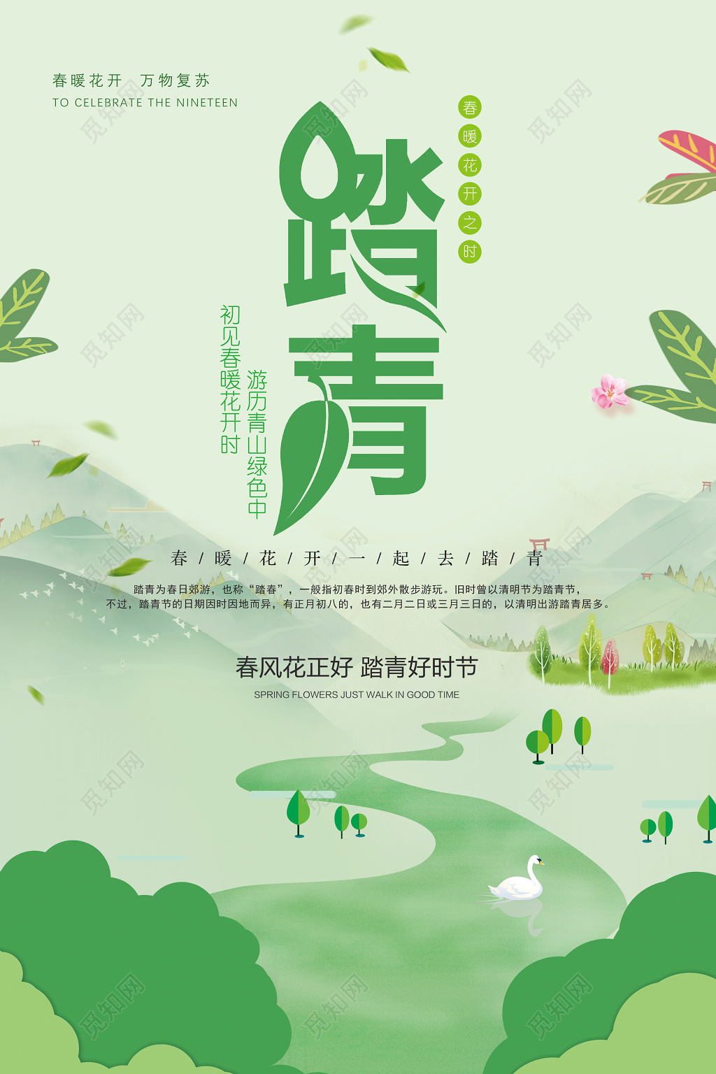 简约春游踏青春季旅游绿色宣传海报