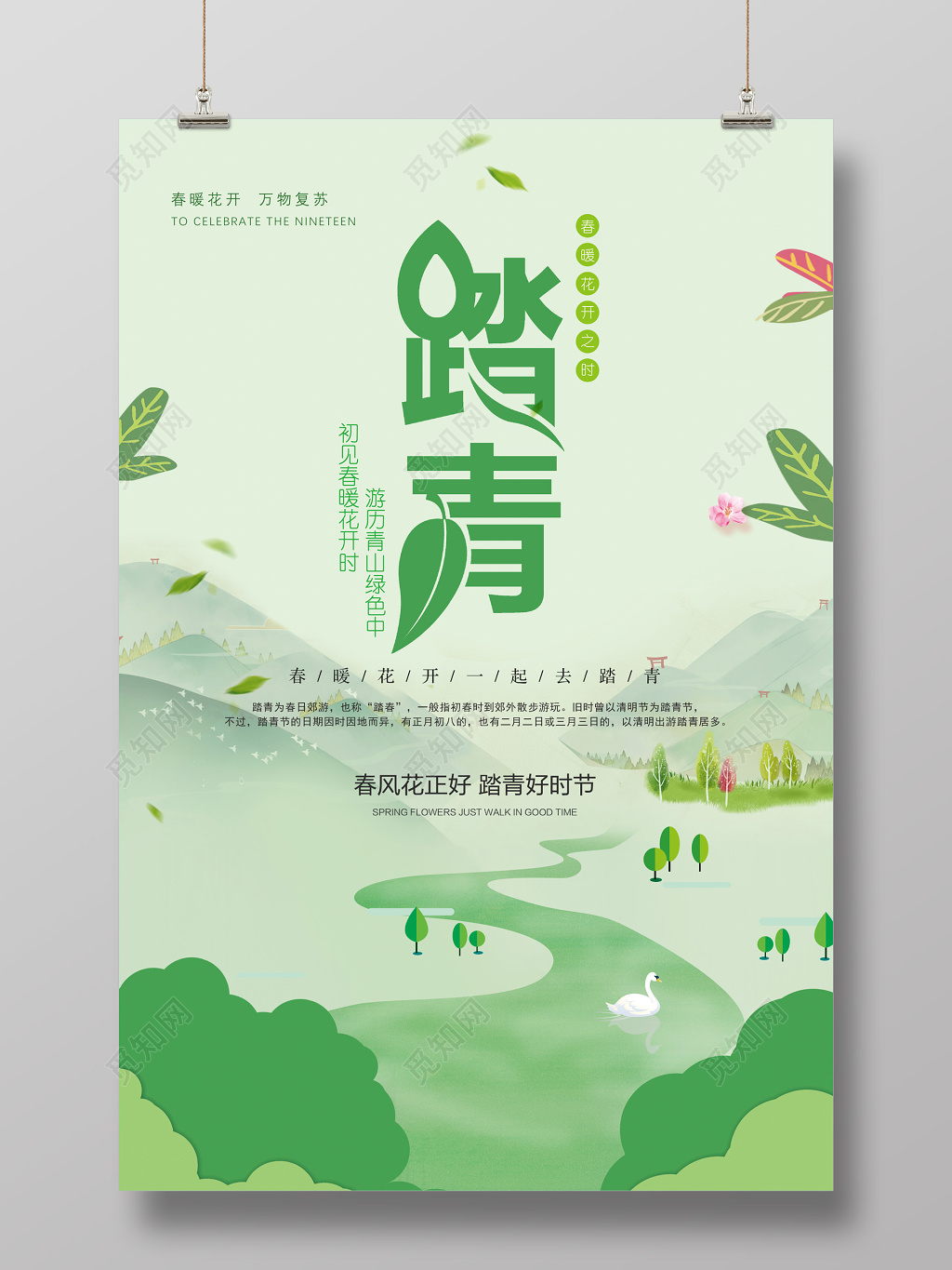 简约春游踏青春季旅游绿色宣传海报
