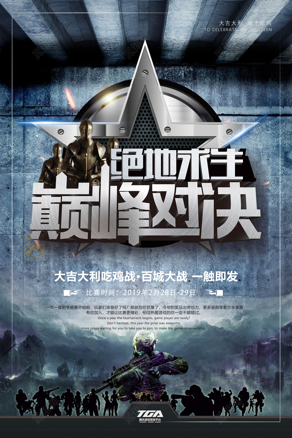 绝地求生枪战吃鸡巅峰对决游戏海报