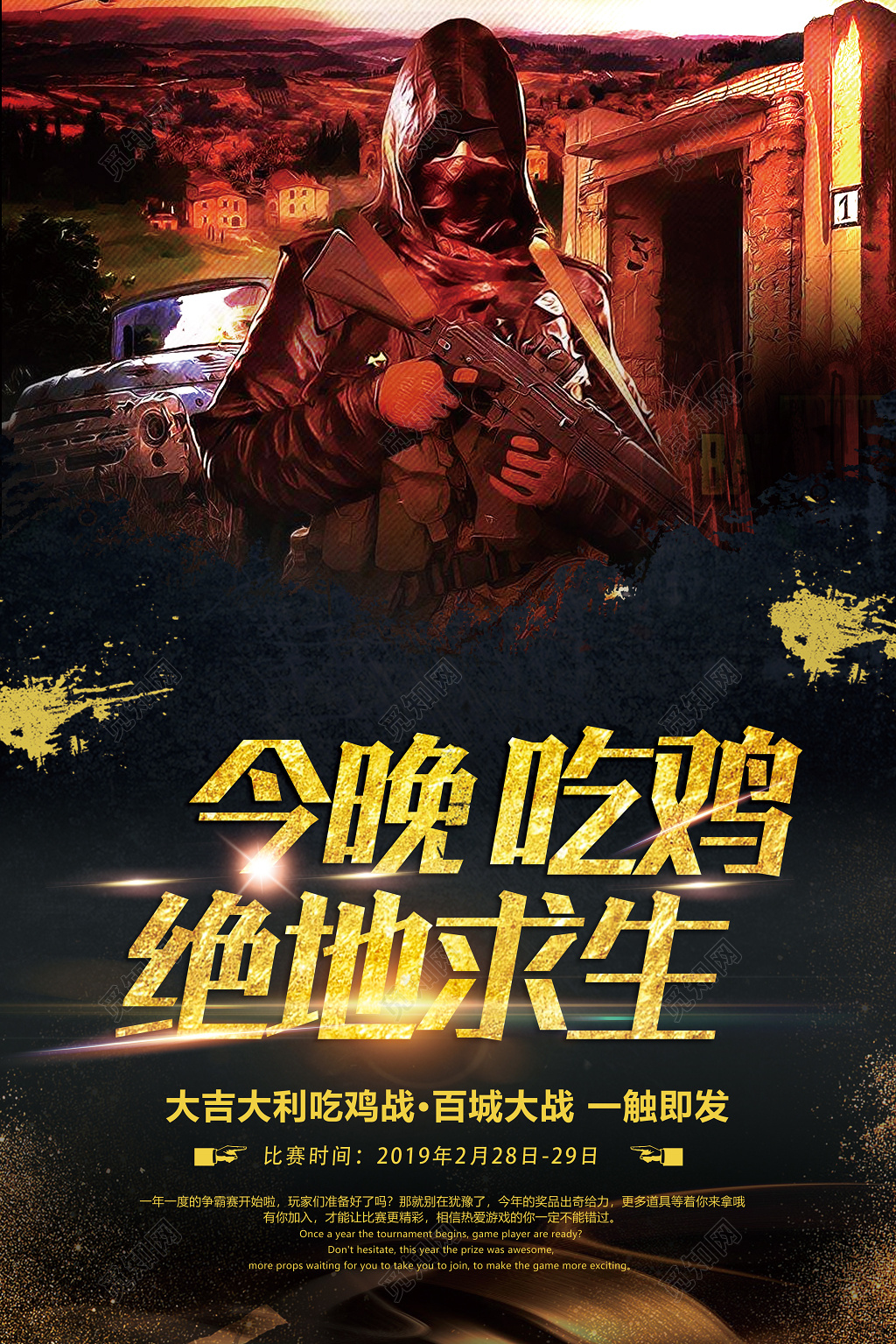 绝地求生吃鸡枪战今晚吃鸡绝地求生大吉大利吃鸡战游戏海报