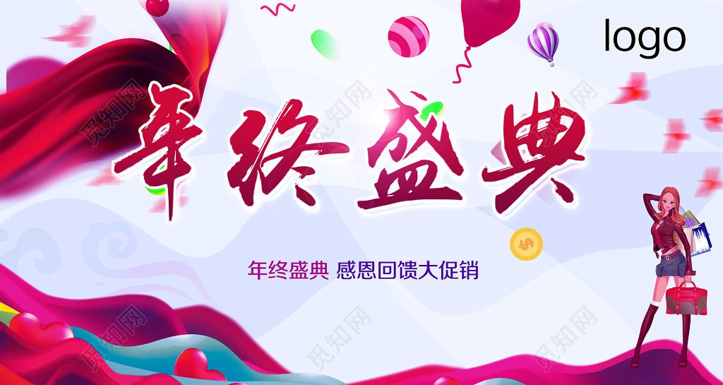 年终盛典感恩回馈大促销优惠海报 