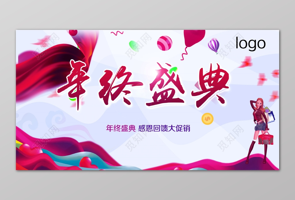 年终盛典感恩回馈大促销优惠海报 