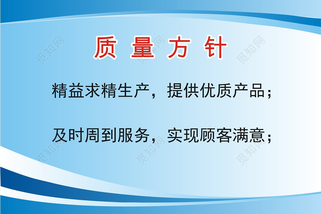 质量方针蓝色简约6s管理制度