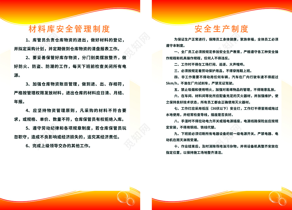 简约材料库安全管理制度安全生产制度