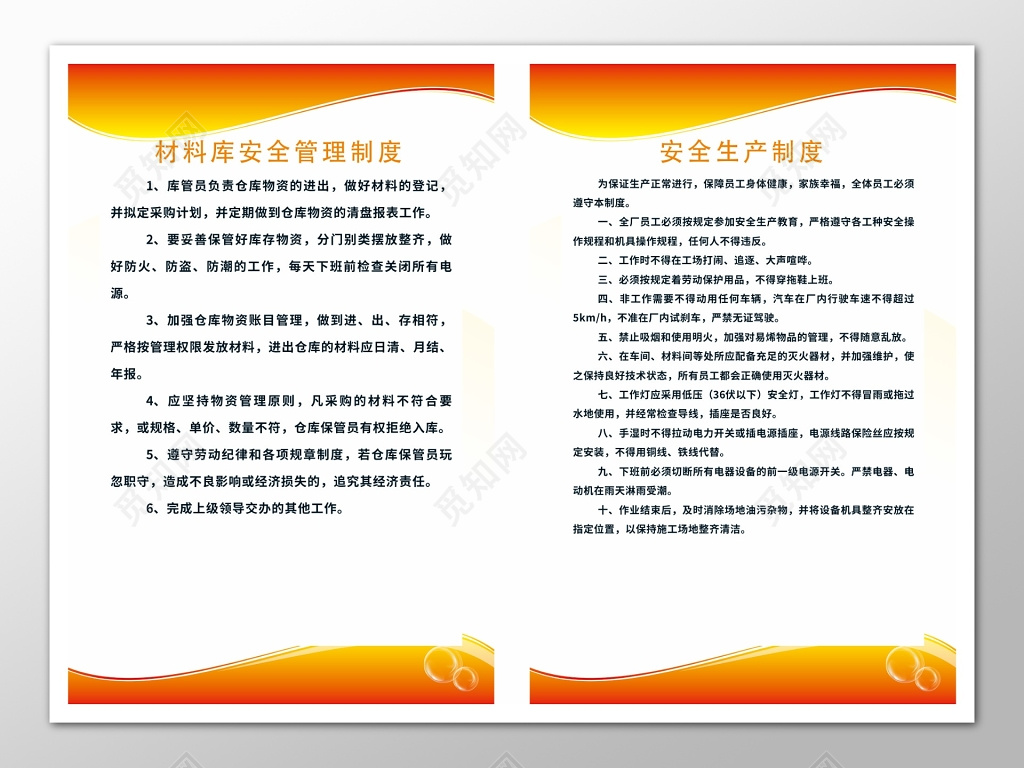 简约材料库安全管理制度安全生产制度