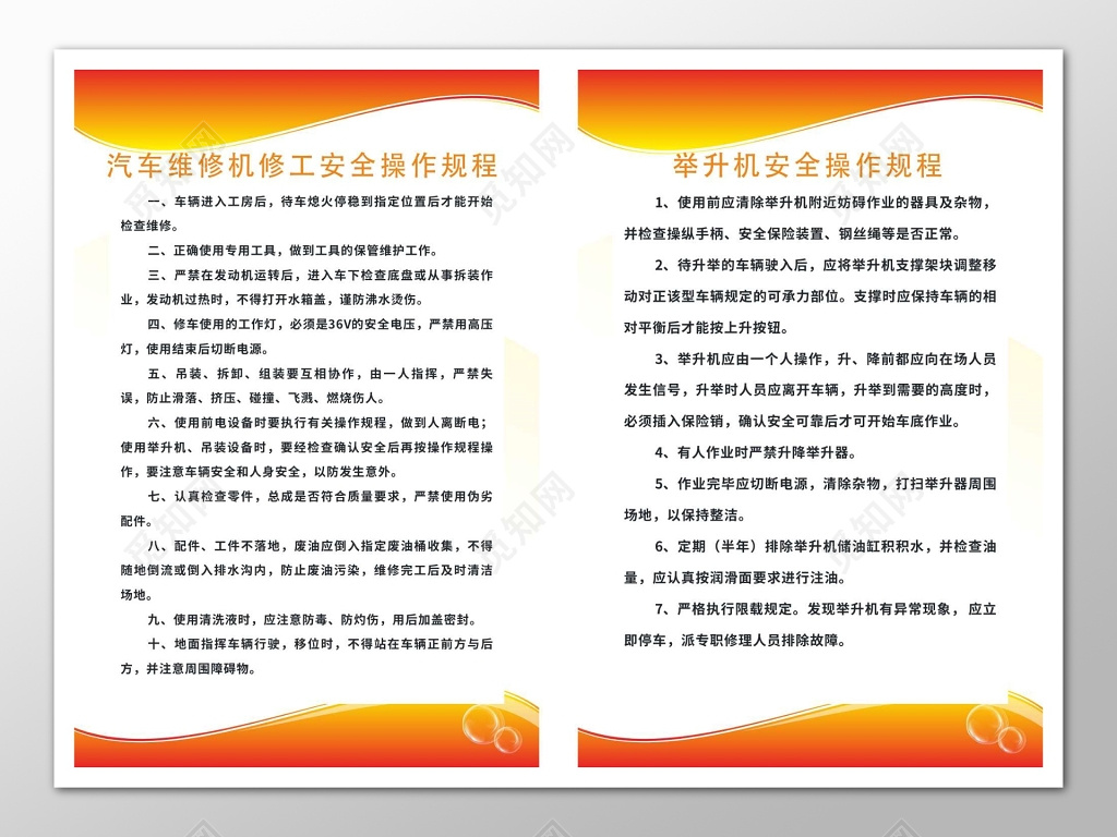 简约汽车维修安全操作流程安全操作规程