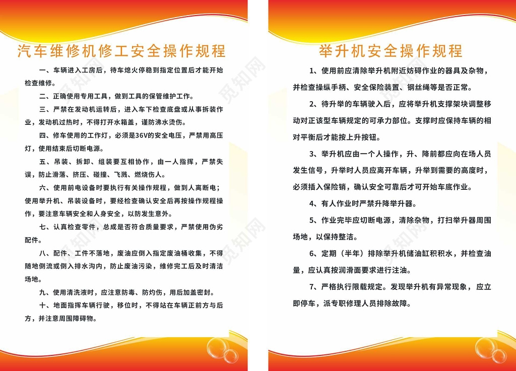 简约汽车维修安全操作流程安全操作规程