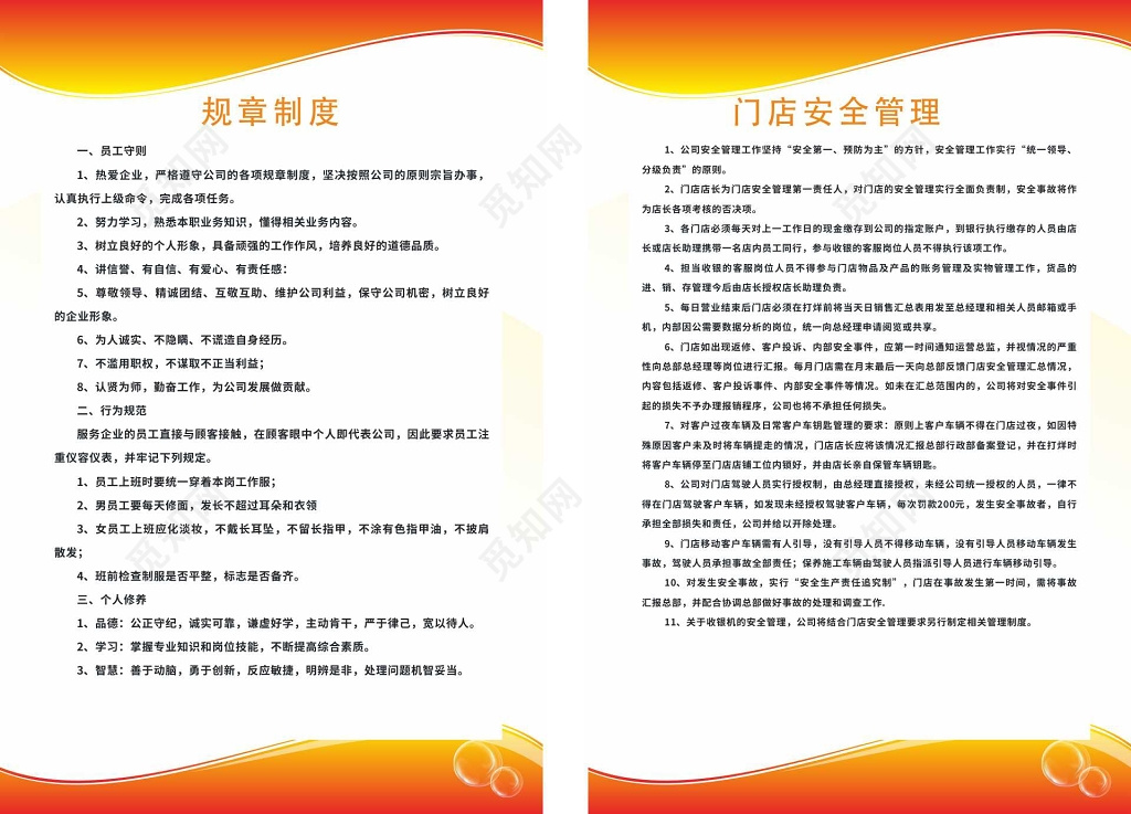 简约规章制度门店安全管理制度