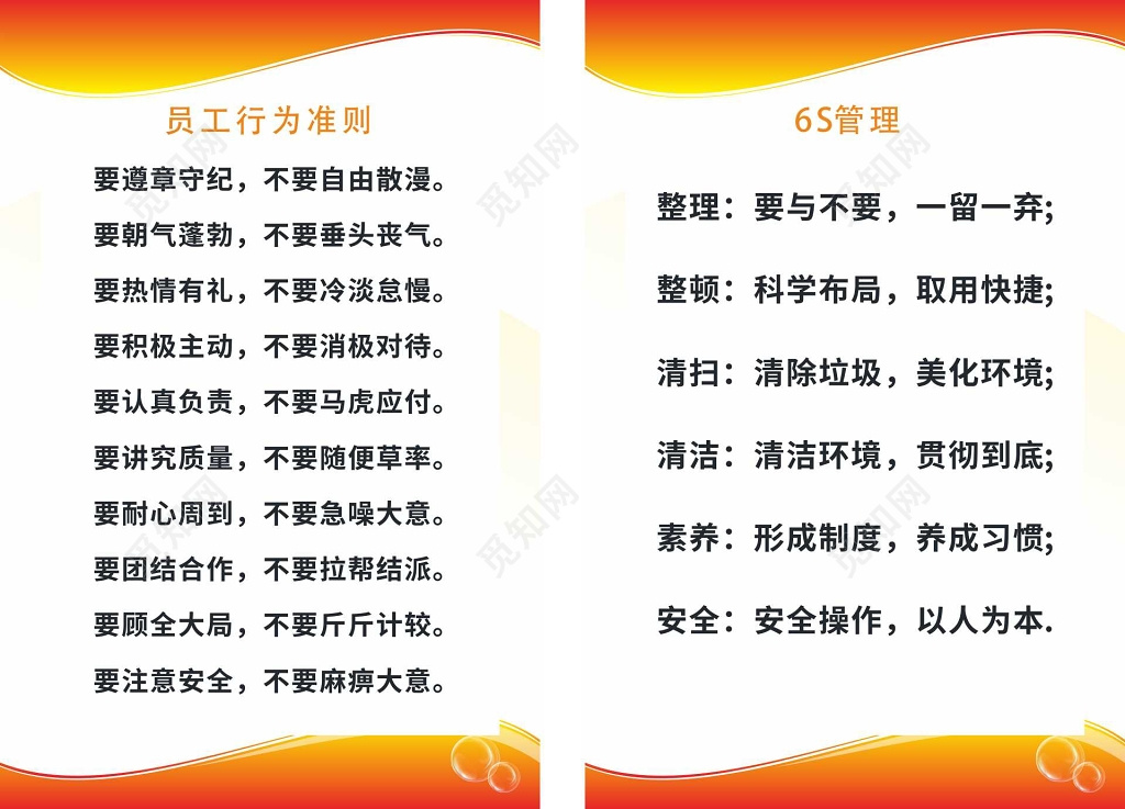简约员工行为准则6S管理体系制度