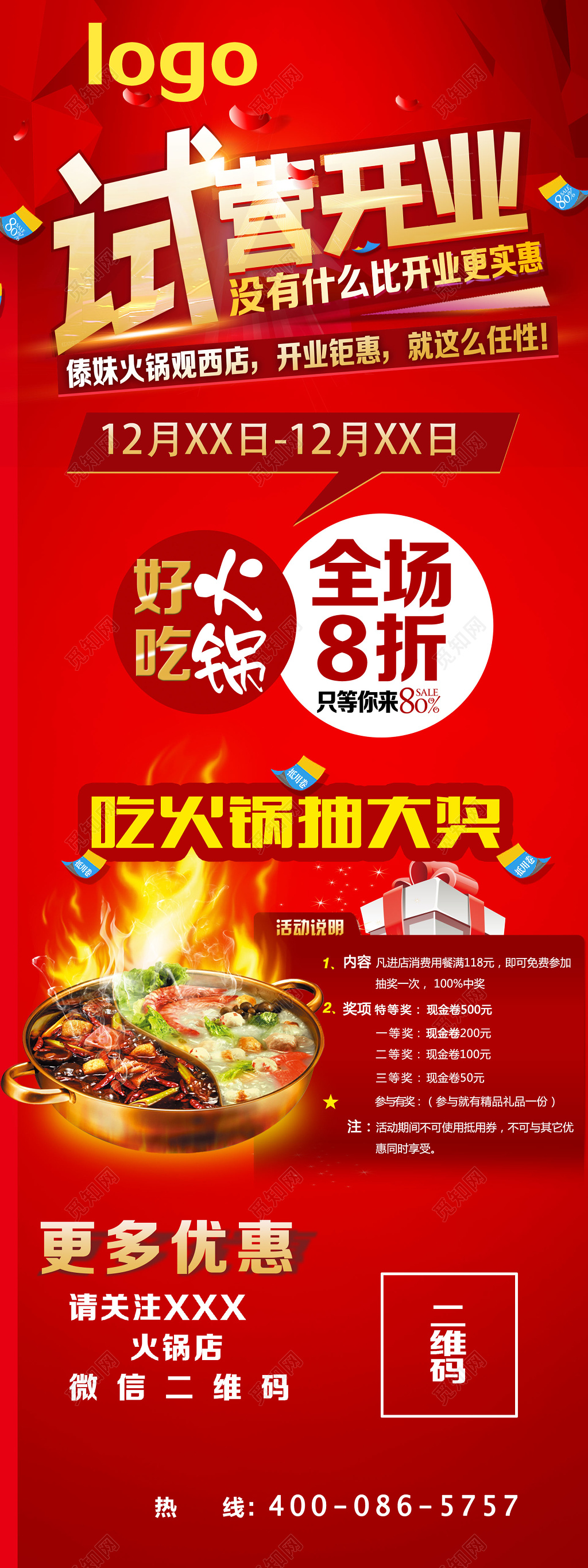 火锅店试营业开业钜惠全场打折优惠宣传海报