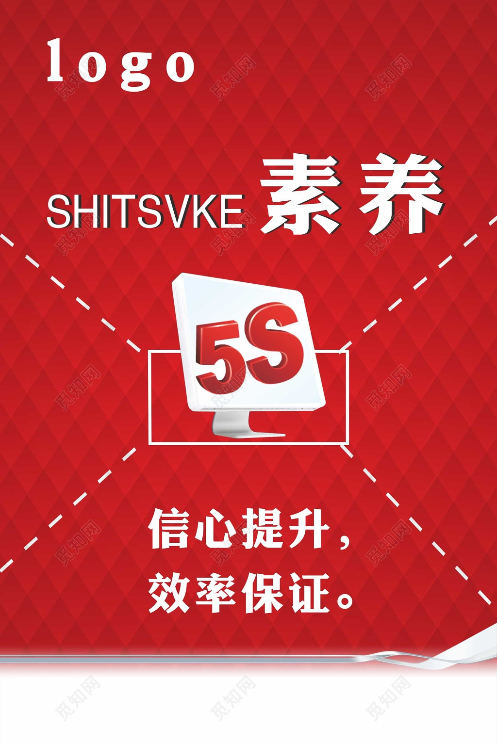 红色素养5S管理体系制度