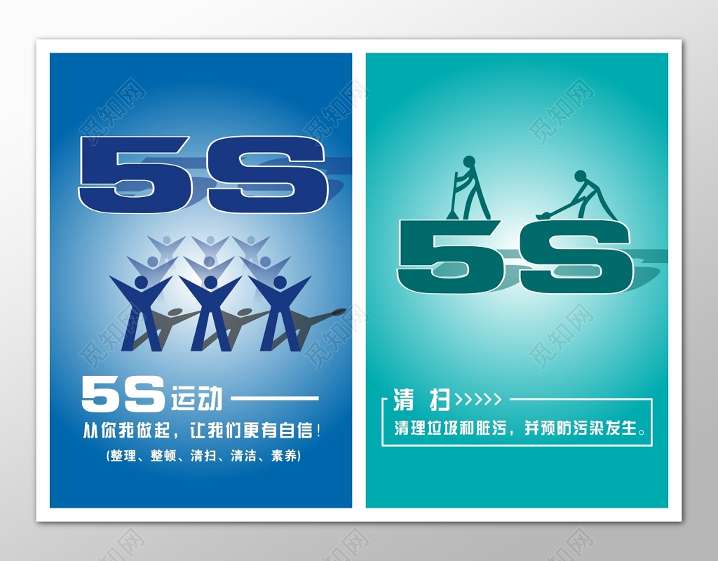 运动清扫5S文化管理体系宣传海报