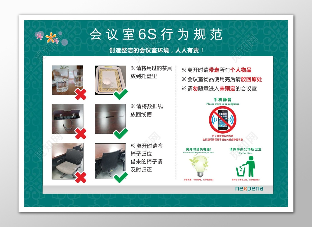 会议室6S行为规范管理体系