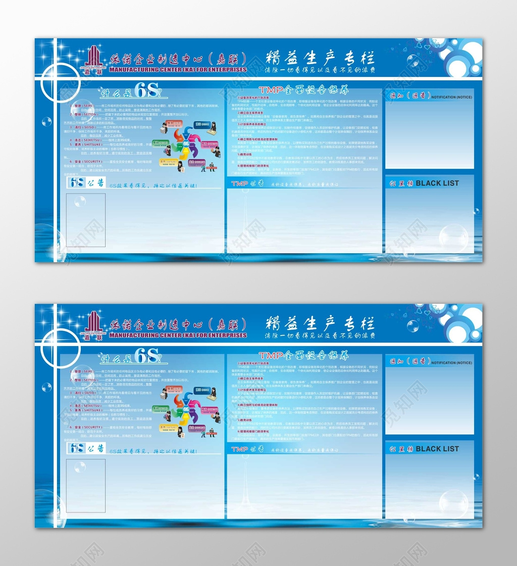 蓝色6S管理体系制度生产专栏