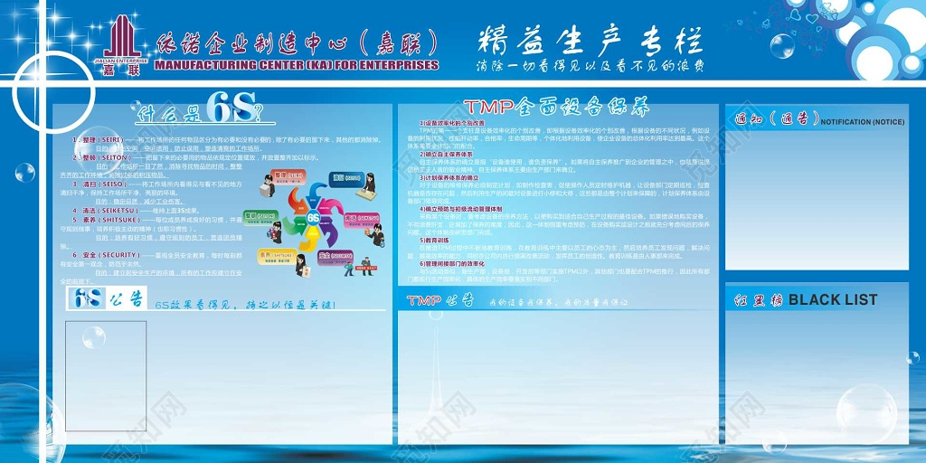 蓝色6S管理体系制度生产专栏