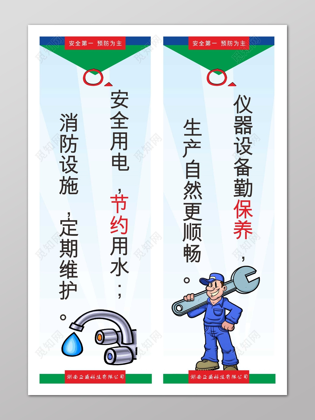 消防设计定期维护生产安全6S管理制度宣传标语