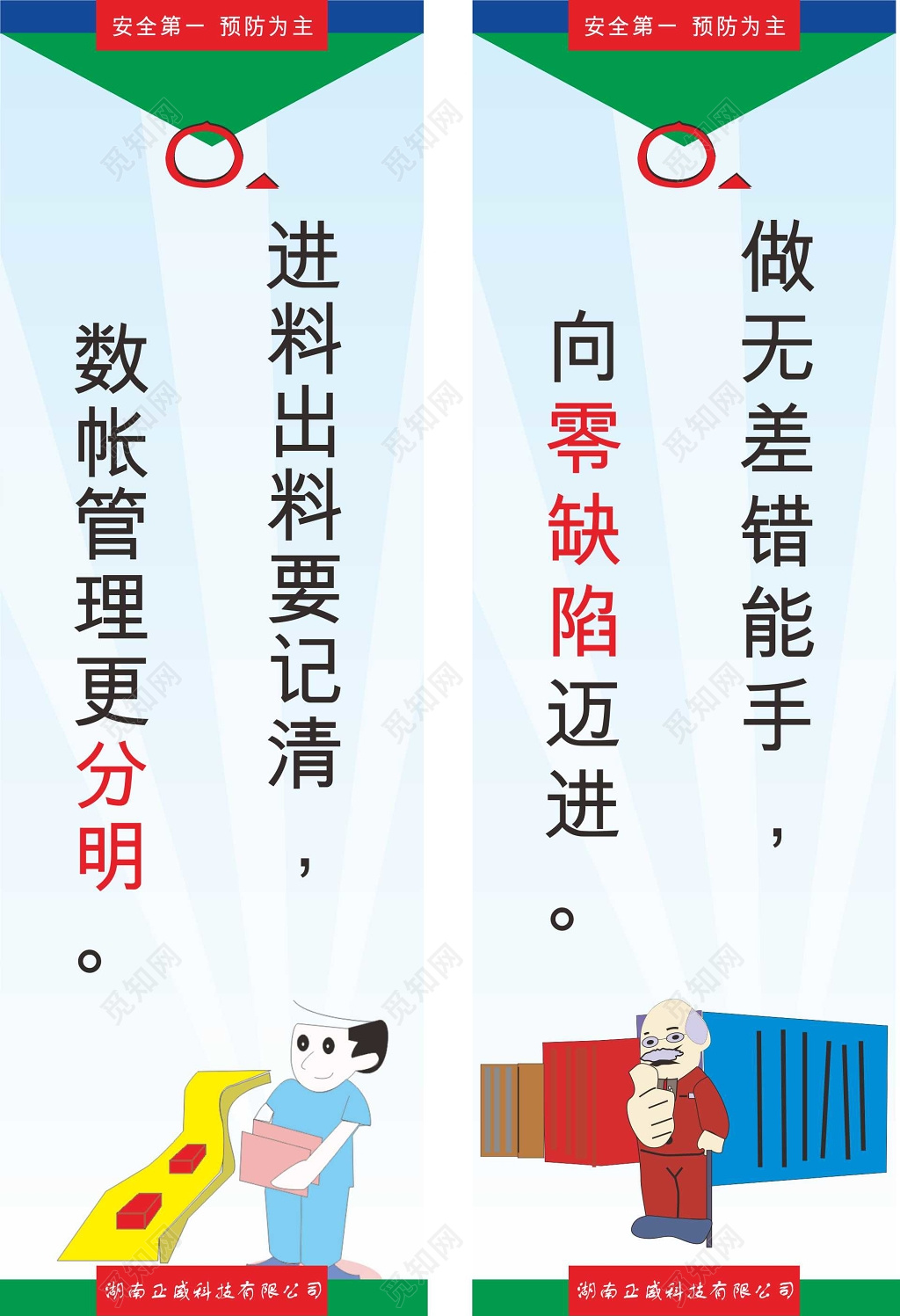 帐目分明零缺陷6S管理制度宣传标语