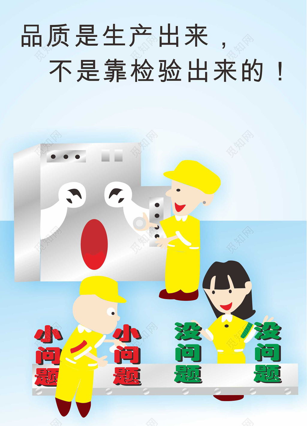 品质是生产出来的企业6S文化宣传海报