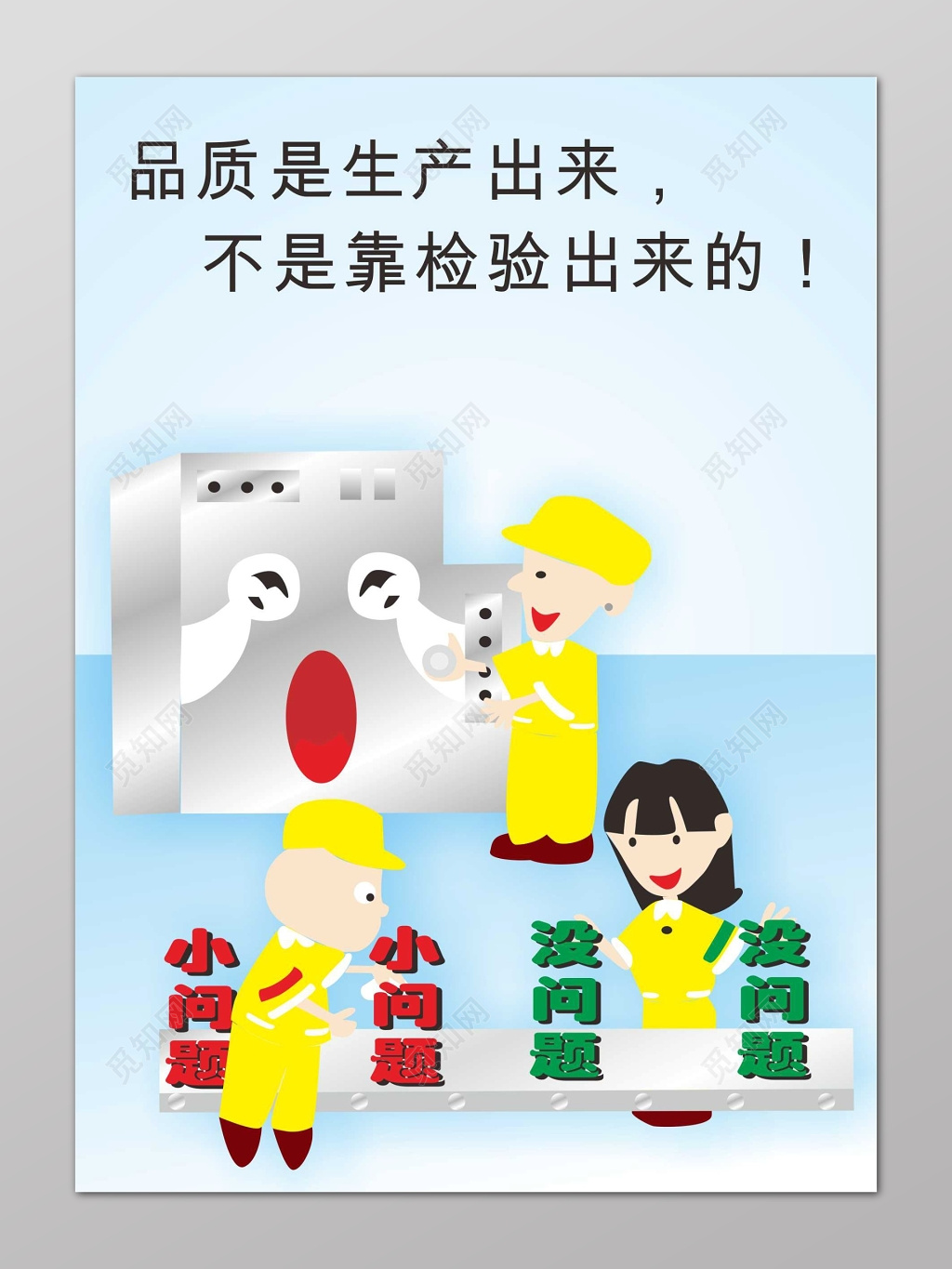 品质是生产出来的企业6S文化宣传海报