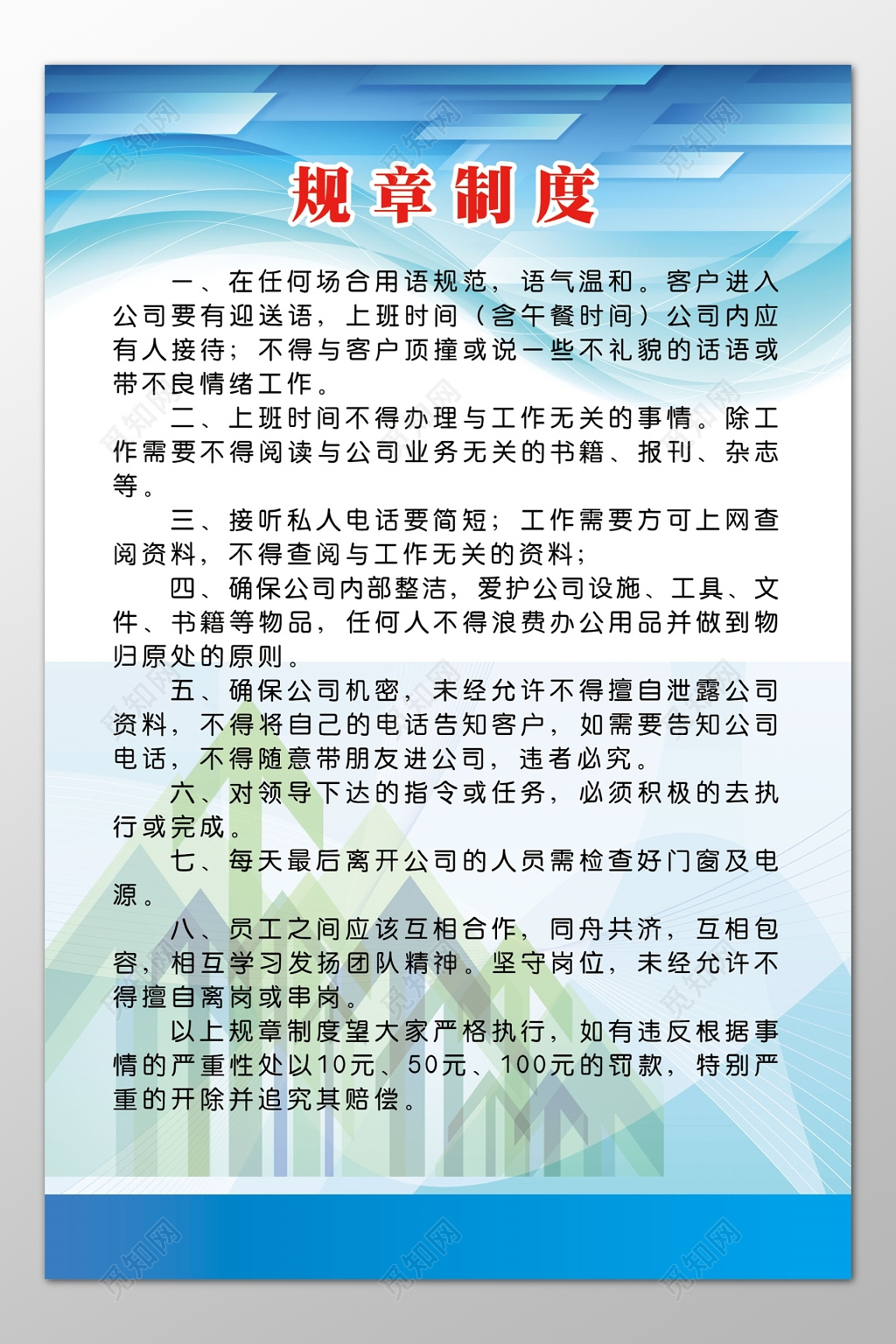 公司工作人员上班要求注意事项严格执行制度牌
