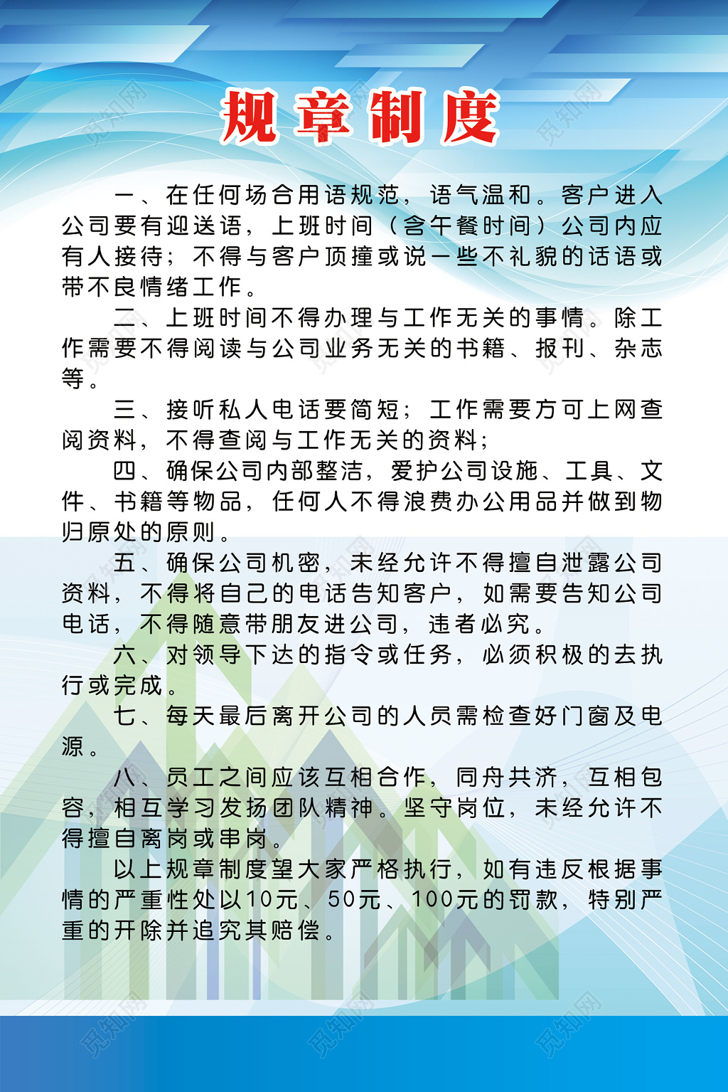 公司工作人员上班要求注意事项严格执行制度牌