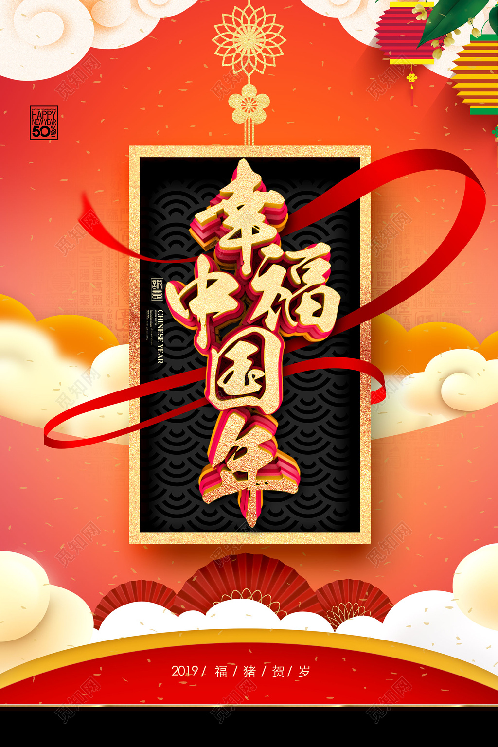 幸福中国年新春渐变红色丝带灯笼祥云海报