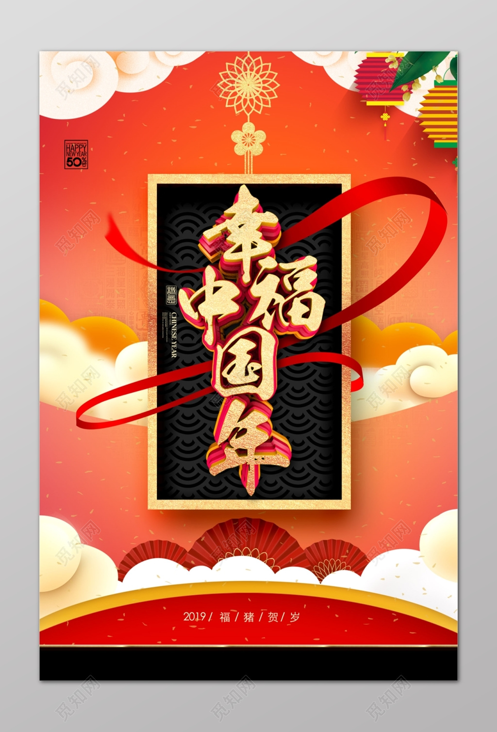 幸福中国年新春渐变红色丝带灯笼祥云海报