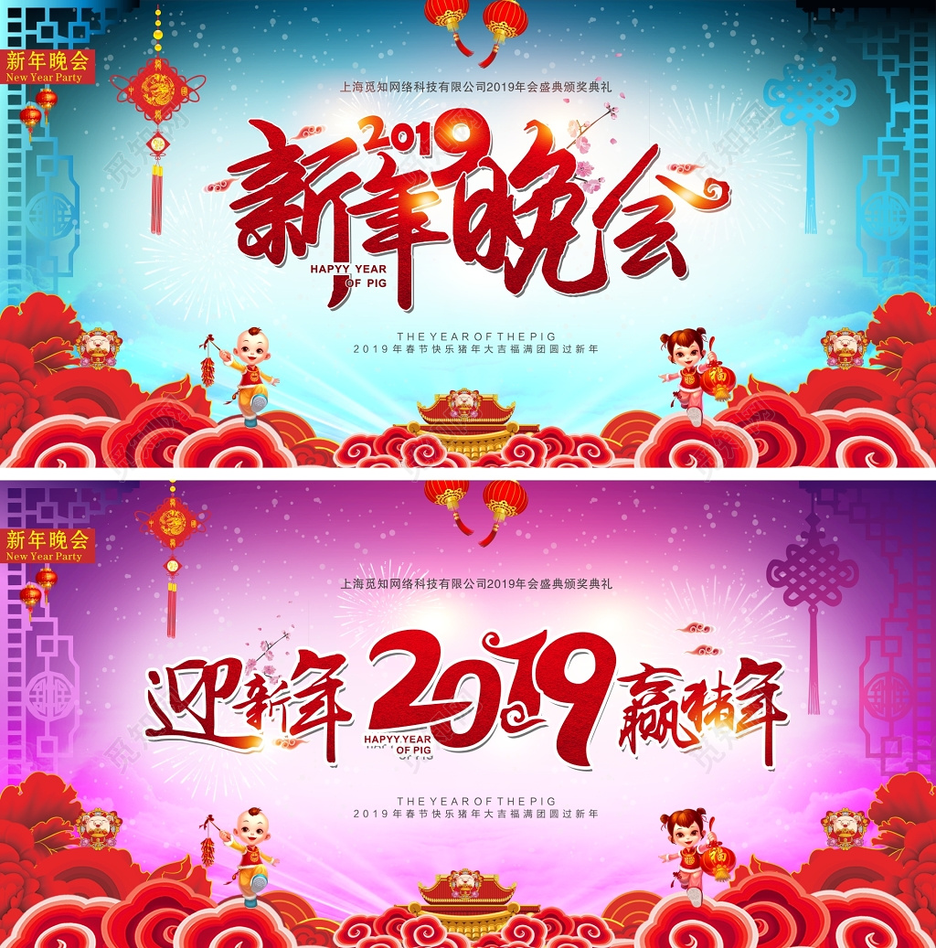 渐变色彩2019猪年春节新年迎新晚会展板设计