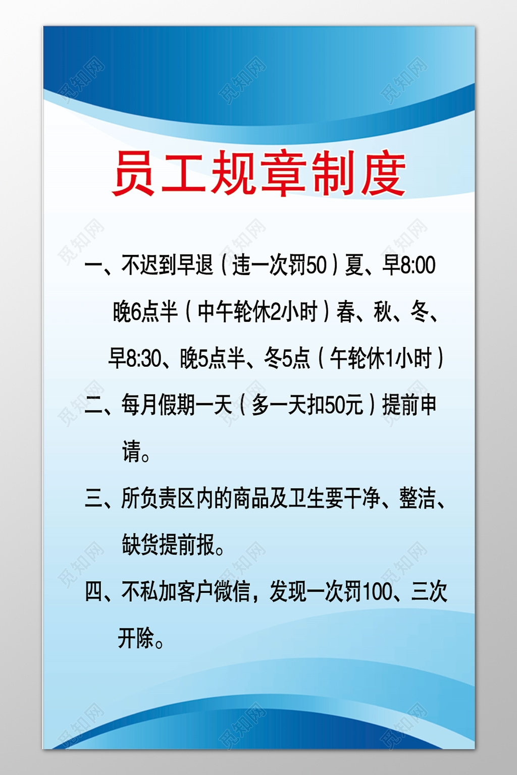 超市员工规章制度岗位职责保持卫生干净制度牌