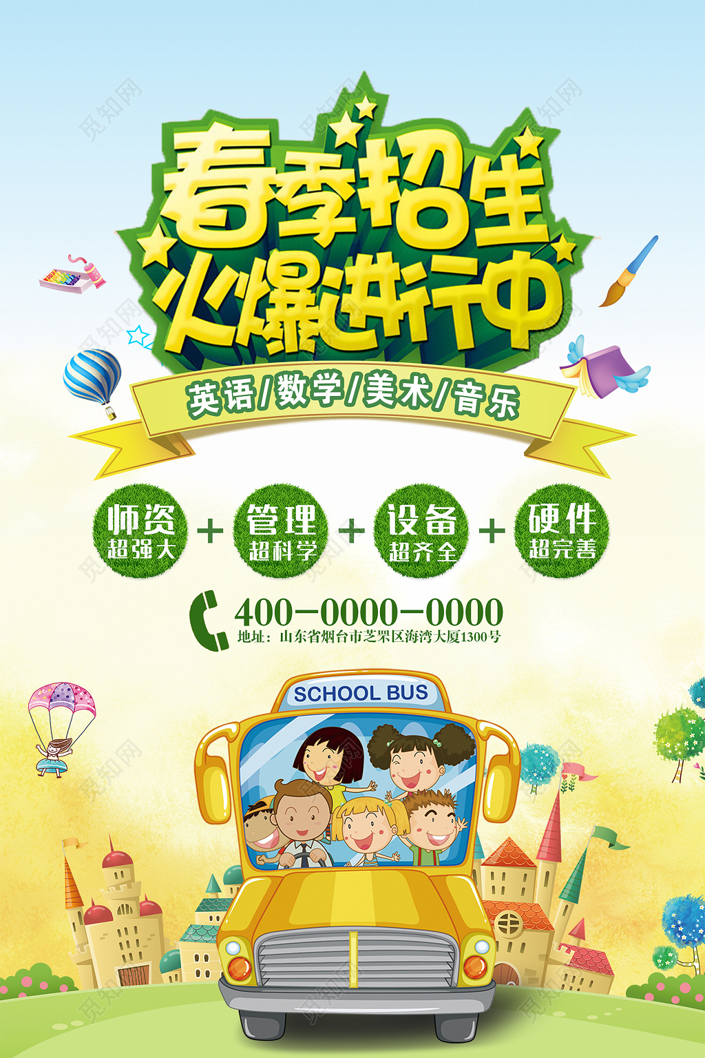 辅导班春季招生培训春天培训班创意海报