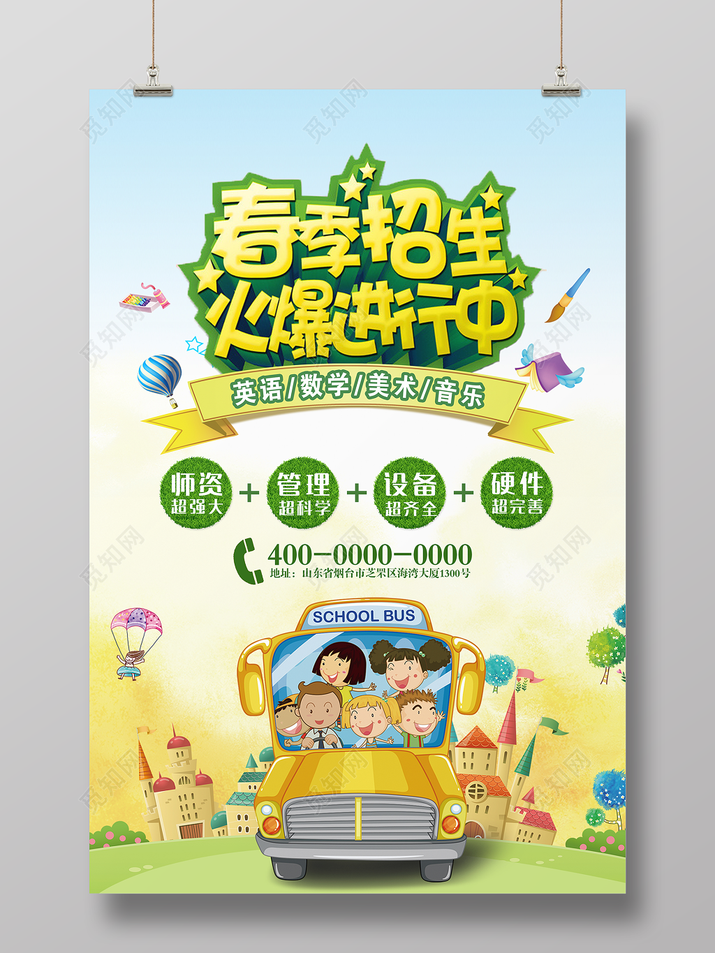 辅导班春季招生培训春天培训班创意海报