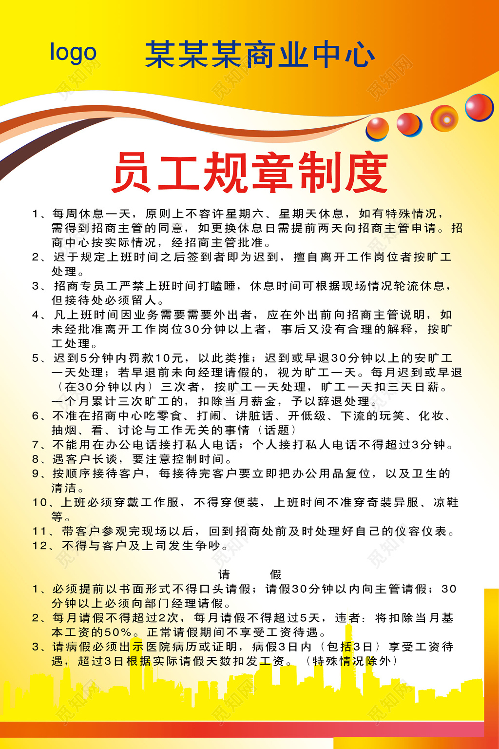 公司员工休息罚款处罚措施规章制度牌