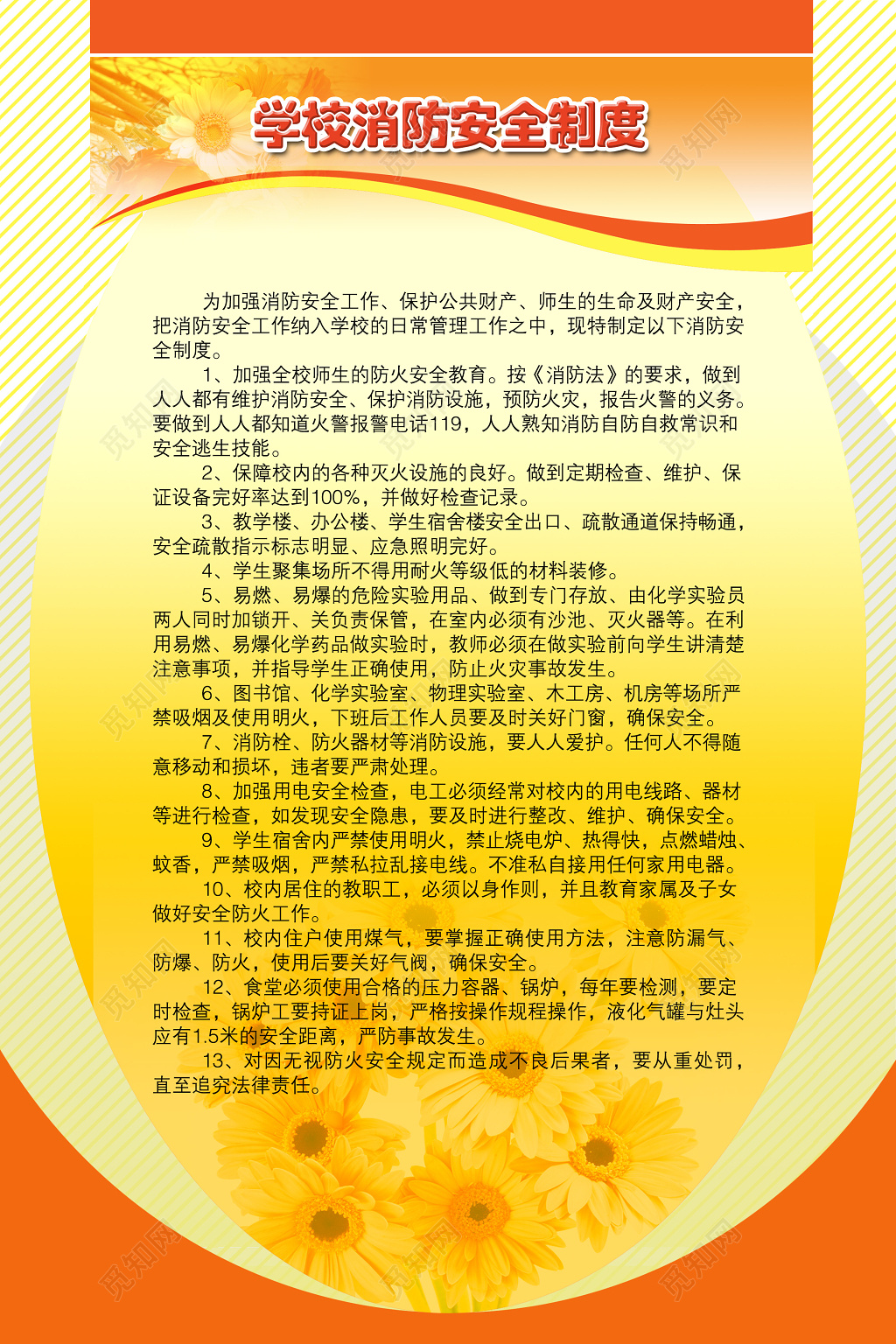 消防安全制度安全防范学校消防安全制度