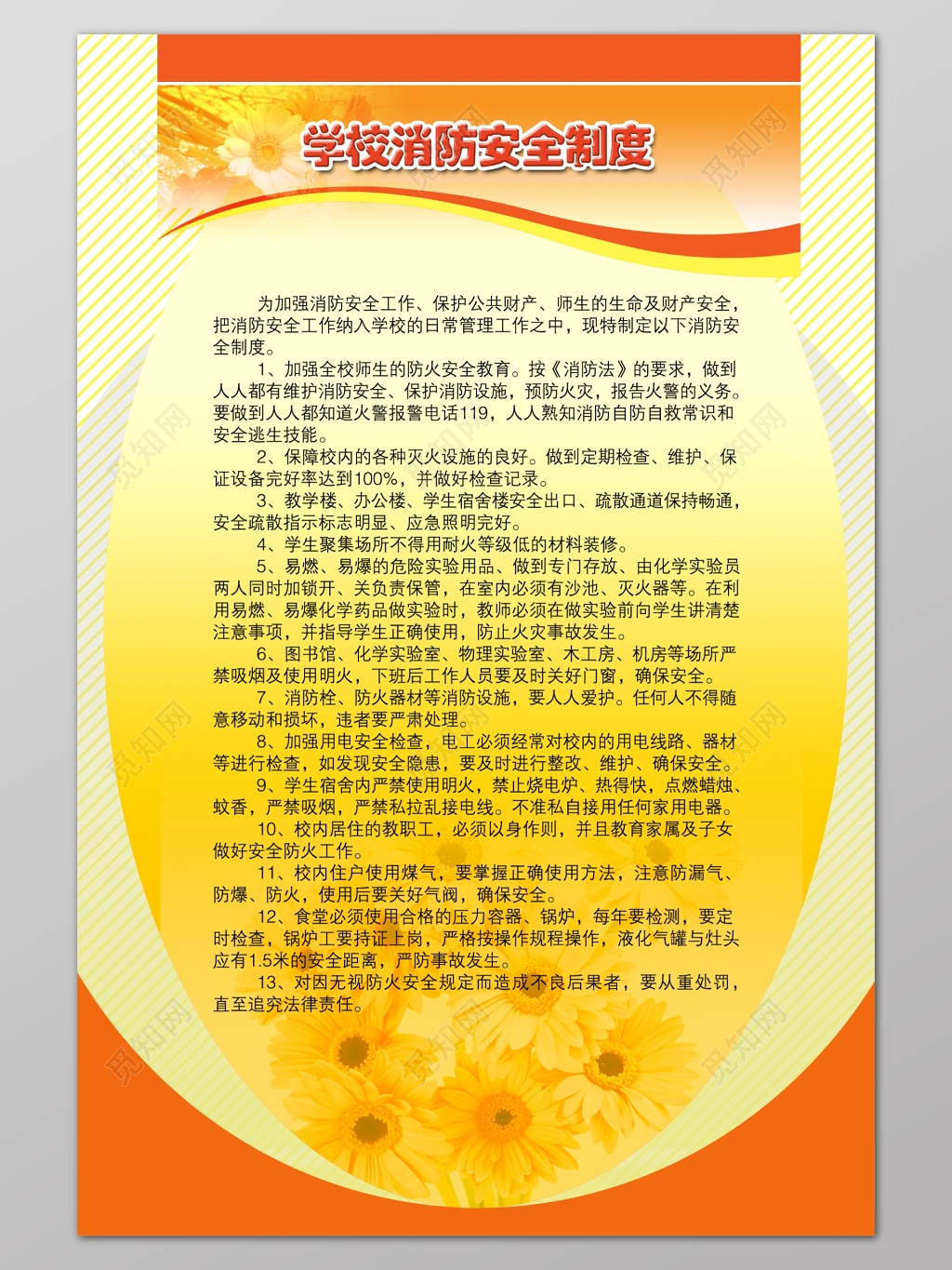 消防安全制度安全防范学校消防安全制度