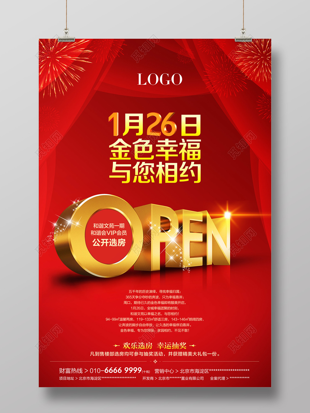 楼盘选房开业抽奖促销活动红色喜庆海报设计