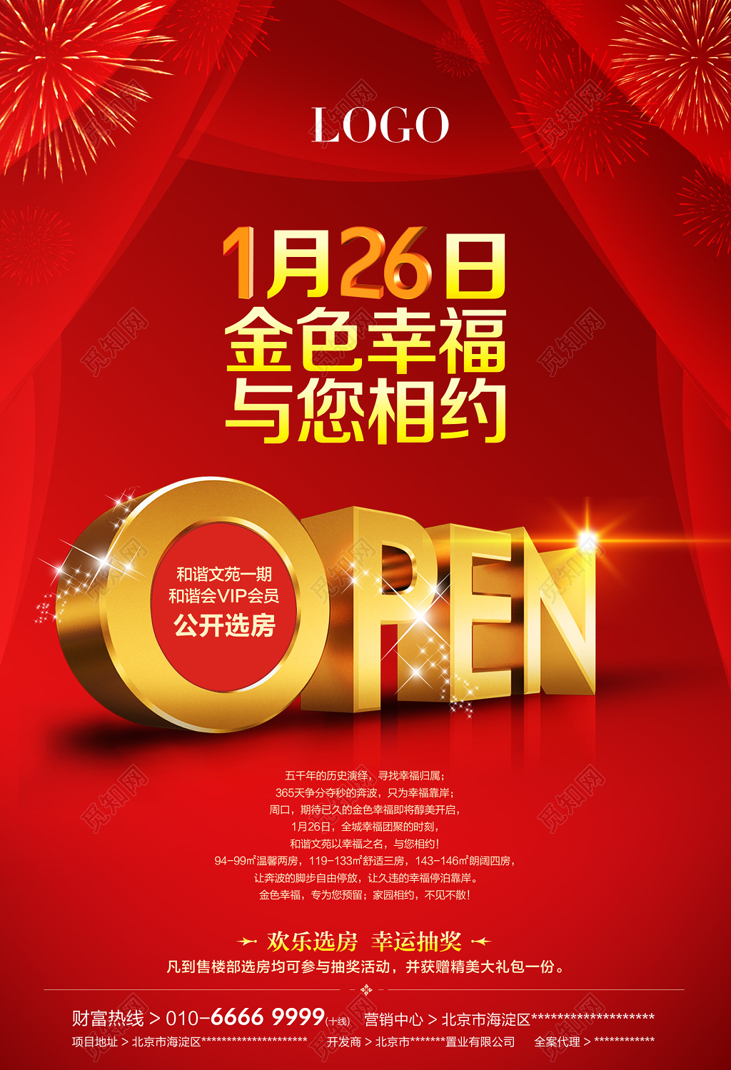 楼盘选房开业抽奖促销活动红色喜庆海报设计